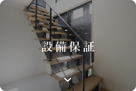 使いやすさに支えられた日々の快適と安心