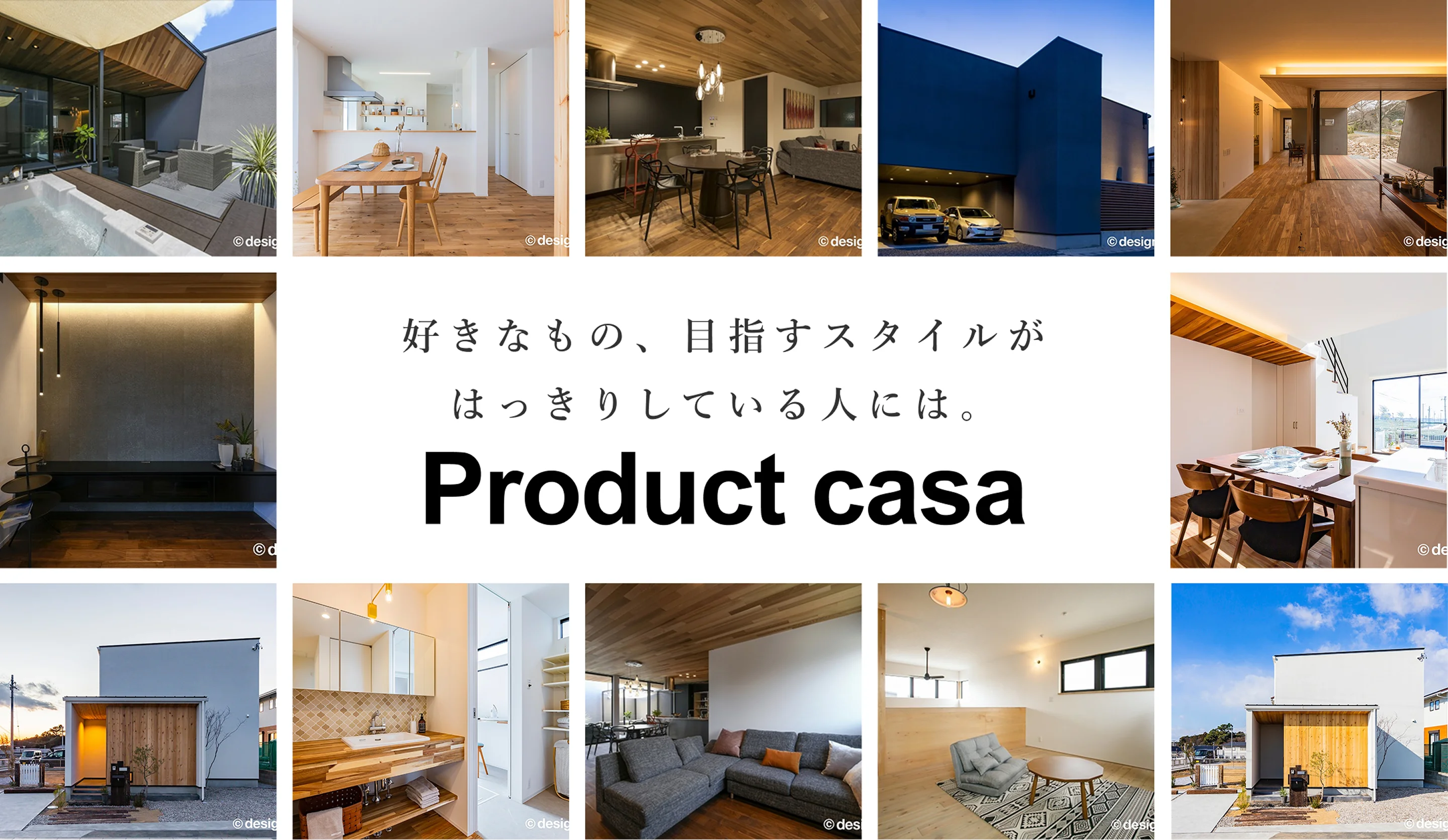 好きなもの、目指すスタイルがはっきりしている人には。Product casa