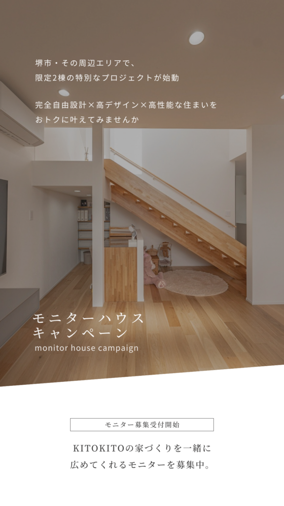 堺市・その周辺エリアで、
限定２棟の特別な....