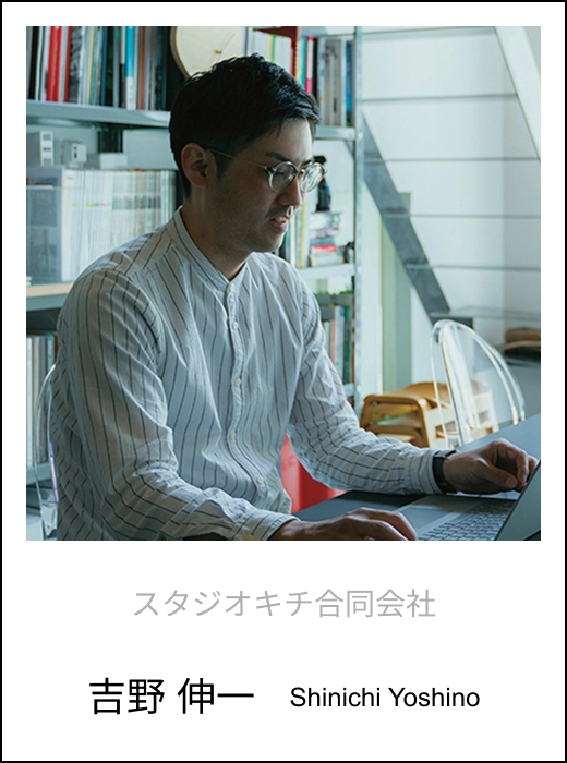 スタジオキチ合同会社 吉野 伸一 Shinichi Yoshino