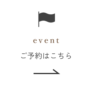 見学会予約はこちら