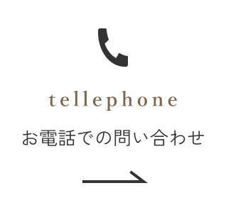 お電話でのお申し込み・お問い合わせ 受付時間 平日11:00〜17:00