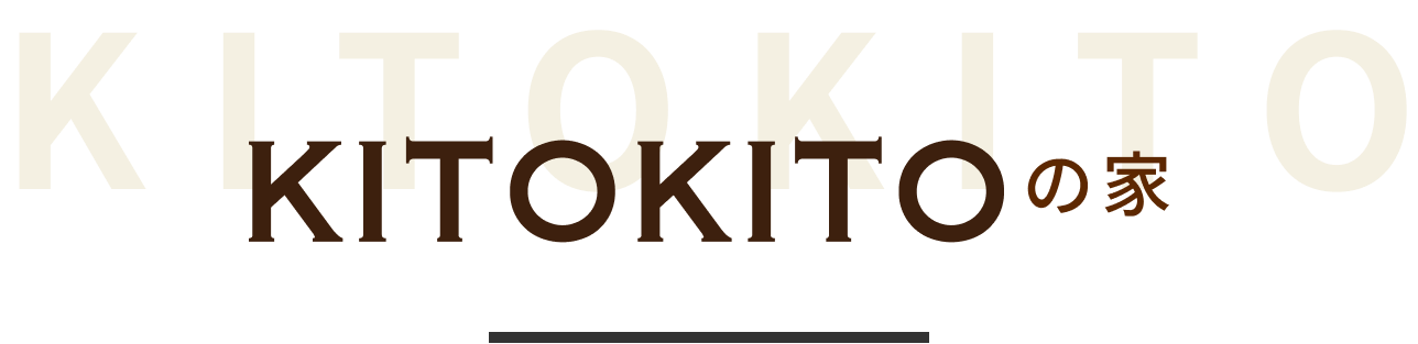 KITOKITOの家