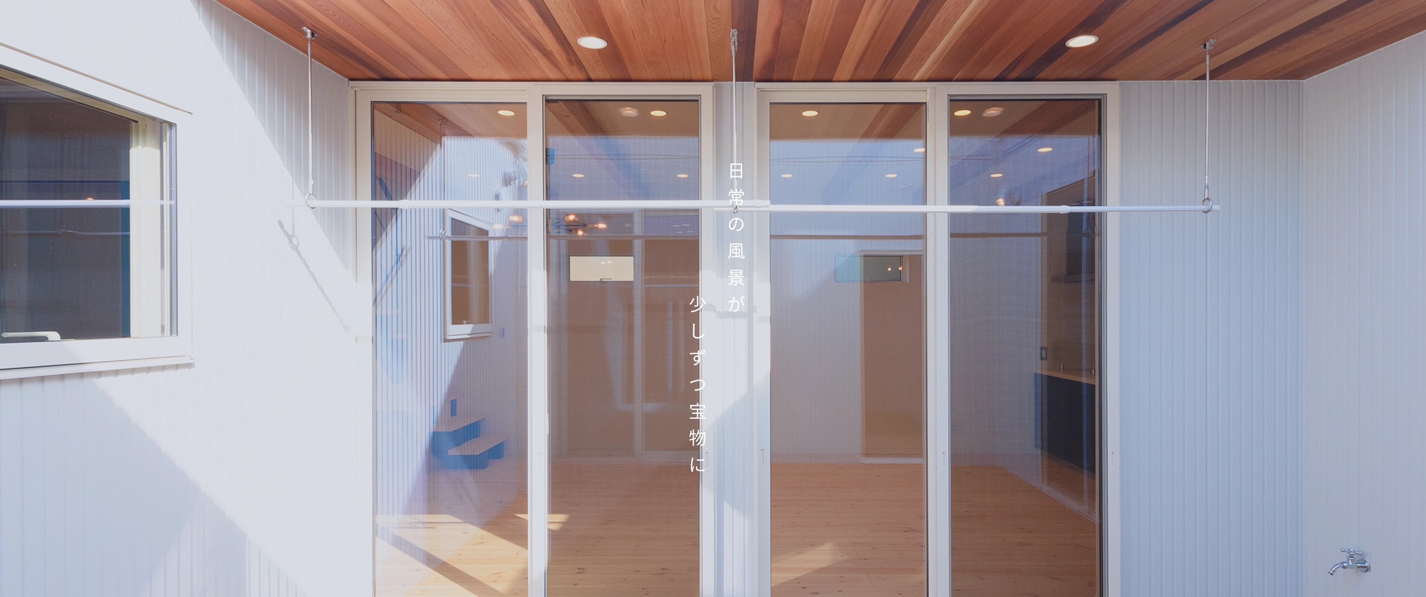 大阪で一番素敵な風景は家の中にありました