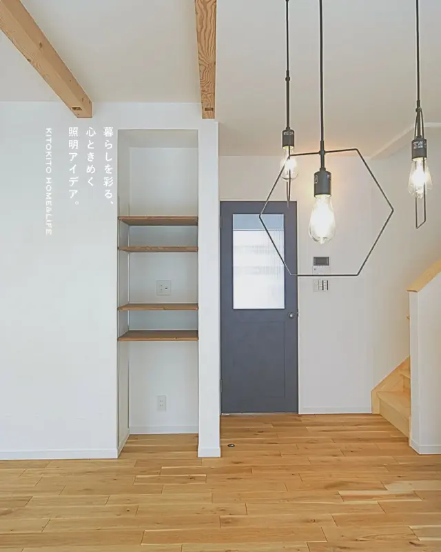 🌿暮らしを彩る、心ときめく照明アイデア。

モダンなシャンデリアや個性的なライト、外の木を照らす光。
毎日の暮らしにちょっとした遊び心を添え、
我が家を自由に彩る楽しさを。

ぜひ、家づくりの参考にしてみてください。

┈┈┈┈┈┈┈┈┈┈┈┈┈┈┈┈┈┈

雑貨屋とつくる自然素材の家🏡
「わが家がいちばん」を実現します

▶︎トータルコーディネートで理想が叶う
▶︎都会でも、自然と調和する心地よい暮らし
▶︎デザイン×性能×価格のベストバランス

┈┈┈┈┈┈┈┈┈┈┈┈┈┈┈┈┈┈

私達が提案するのは「家」という箱ではなく
「時間」という暮らし。

経年していくことに
味わい深くなる家へ。

KITOKITO HOME&LIFE
株式会社ハウス工芸社

┈┈┈┈┈┈┈┈┈┈┈┈┈┈┈┈┈┈

#大阪注文住宅 #堺市工務店 #工務店 #新築 #注文住宅 #自然素材住宅 #中庭のある暮らし #新築マイホーム #新築一戸建て #新築注文住宅 #マイホーム計画 #デザイン住宅 #木の家 #木の家暮らし #後悔しない家づくり #失敗しない家づくり#おしゃれな家 #kitokitohome #casaの家 #ナチュラルな暮らし #ナチュラル #ナチュラルな家 #自然素材 #インテリア #照明 #ペンダントライト
