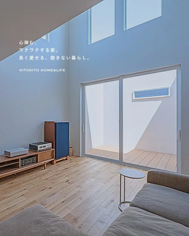 🌿心弾む、ワクワクする家。

リビングから中庭へつながる大空間や、
中二階の小さなスペース。
家族みんなで過ごす時間が、
日々の楽しみを豊かにしてくれます。

ぜひ、家づくりの参考にしてみてください。

┈┈┈┈┈┈┈┈┈┈┈┈┈┈┈┈┈┈

雑貨屋とつくる自然素材の家🏡
「わが家がいちばん」を実現します

▶︎トータルコーディネートで理想が叶う
▶︎都会でも、自然と調和する心地よい暮らし
▶︎デザイン×性能×価格のベストバランス

┈┈┈┈┈┈┈┈┈┈┈┈┈┈┈┈┈┈

私達が提案するのは「家」という箱ではなく
「時間」という暮らし。

経年していくことに
味わい深くなる家へ。

KITOKITO HOME&LIFE
株式会社ハウス工芸社

┈┈┈┈┈┈┈┈┈┈┈┈┈┈┈┈┈┈

#大阪注文住宅 #堺市工務店#工務店 #新築 #注文住宅 #自然素材住宅 #中庭のある暮らし #新築マイホーム #新築一戸建て #新築注文住宅 #マイホーム計画 #デザイン住宅 #木の家 #木の家暮らし #後悔しない家づくり #失敗しない家づくり#おしゃれな家 #kitokitohome #casaの家 #ナチュラルな暮らし #ナチュラル #ナチュラルな家 #自然素材 #インテリア #雑貨 #ベランダ #アウトドアリビング