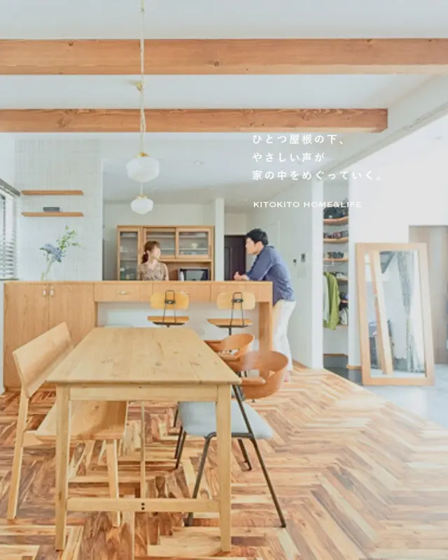 🌿家族をつなぐ家。

家族みんながそれぞれのことをしていても、
視線や会話、気配で自然と繋がれる設計。
家族の絆をゆっくりと深めていく住まい。

ぜひ、家づくりの参考にしてみてください。

┈┈┈┈┈┈┈┈┈┈┈┈┈┈┈┈┈┈

雑貨屋とつくる自然素材の家🏡
「わが家がいちばん」を実現します

▶︎トータルコーディネートで理想が叶う
▶︎都会でも、自然と調和する心地よい暮らし
▶︎デザイン×性能×価格のベストバランス

┈┈┈┈┈┈┈┈┈┈┈┈┈┈┈┈┈┈

私達が提案するのは「家」という箱ではなく
「時間」という暮らし。

経年していくことに
味わい深くなる家へ。

KITOKITO HOME&LIFE
株式会社ハウス工芸社

┈┈┈┈┈┈┈┈┈┈┈┈┈┈┈┈┈┈

#大阪注文住宅 #堺市工務店 #工務店 #新築 #注文住宅 #自然素材住宅 #中庭のある暮らし #新築マイホーム #新築一戸建て #新築注文住宅 #マイホーム計画 #デザイン住宅 #木の家 #木の家暮らし #後悔しない家づくり #失敗しない家づくり#おしゃれな家 #kitokitohome #casaの家 #ナチュラルな暮らし #ナチュラル #ナチュラルな家 #自然素材 #リビング #吹き抜け #小上がり